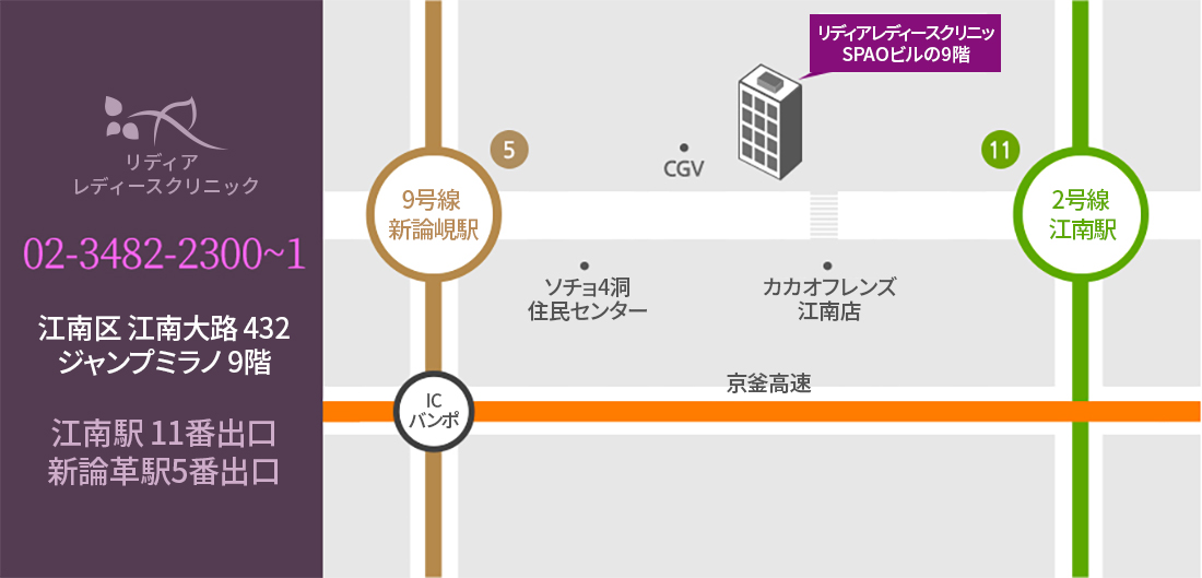 리디아 여성의원 오시는 길 — 首尔市江南区江南大路432号（Jump Milano 9层）LYDIA CLINIC